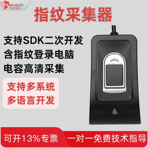 指纹采集器电容软件开发包半导体