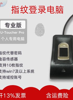 纳彩指纹仪代替密码解锁登录电脑