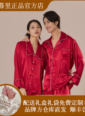 EMOOULI一暮里定制名字祝福刺绣丝绸结婚睡衣礼盒情侣红色家居服