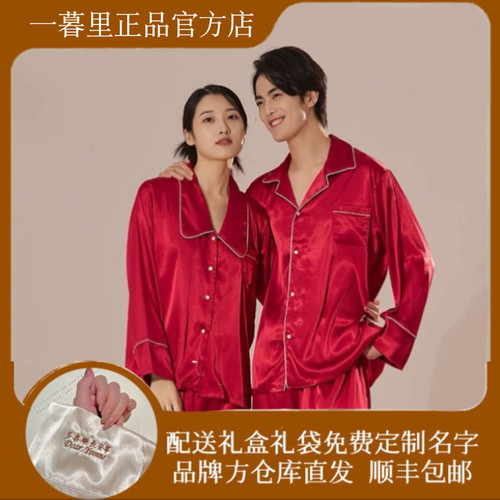一暮里正品定制刺绣名字睡衣礼盒