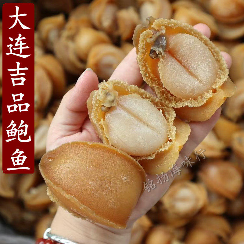 特级大连吉品鲍鱼干 黄金鲍鱼 元宝鲍鱼 海产干货鲍鱼干 贝类元贝,传统滋补营养品,元贝,淘宝优惠券,粉丝福利购,淘宝优惠卷