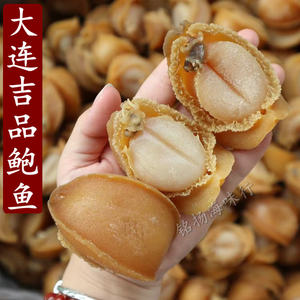 特级大连吉品鲍鱼干黄金鲍鱼元宝鲍鱼海产干货鲍鱼干贝类元贝