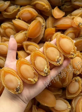 大连鲍鱼干特级干货1斤20头大鲍鱼海产鲜黄金元宝鲍鱼淡干溏心鲍
