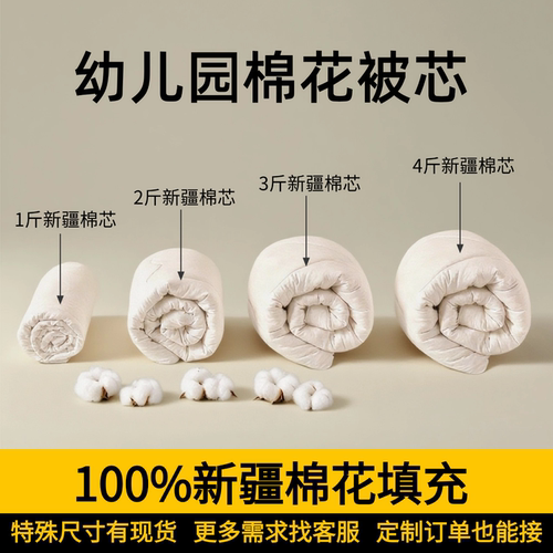 幼儿园A类纯棉加厚棉花被芯定制