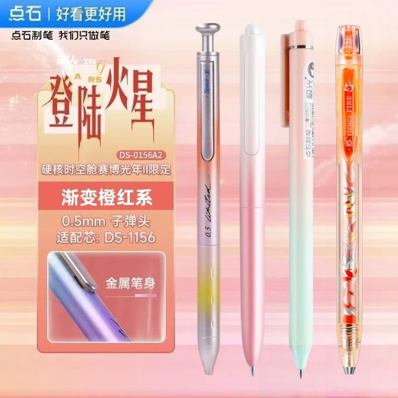 点石制品赛博光年金属质感硬核时空舱高颜值ins风按动中性笔组合