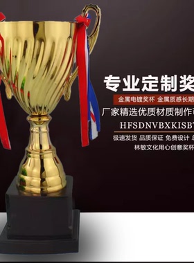 林敏文化特价促销金属创意奖杯 篮球足球奖杯厂家直销定做LM137