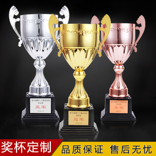 金属奖杯定制定做足球篮球冠军比赛大奖杯创意儿童校园运动会奖杯