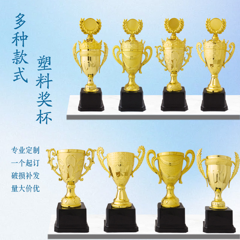 塑料小奖杯多种款式小学幼儿园舞蹈篮球比赛通用款神墨定制款奖杯