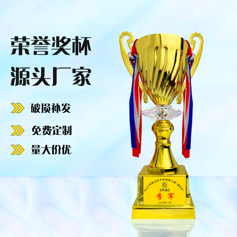 金属奖杯定制足球篮球羽毛球冠军比赛纹绣奖杯学生奖品厂家定制作