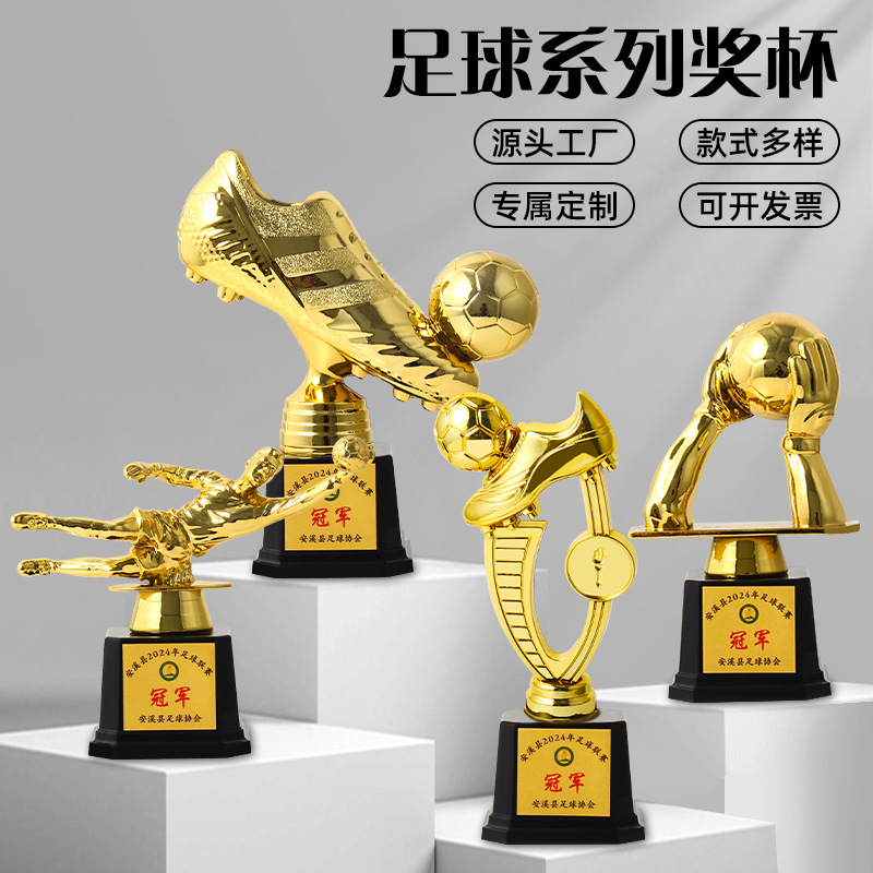 塑料足球系列比赛奖杯定制定做创意足球运动会赛事金靴优秀射手奖