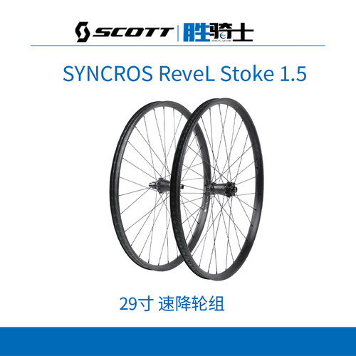 SCOTT斯考特SYNCROS山地车铝合金真空轮组XD塔基 桶轴 BOOST 29寸