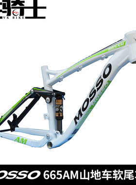 MOSSO 665AM山地车架软尾避震车架 减震自行车架峰大7005铝合金