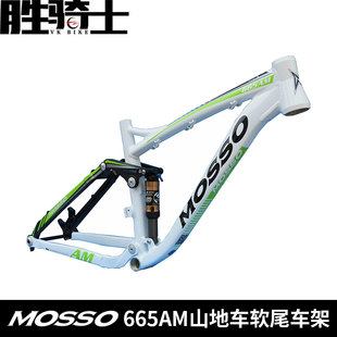 MOSSO 665AM山地车架软尾避震车架 减震自行车架峰大7005铝合金