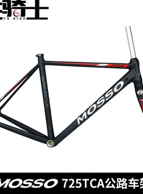 台湾峰大MOSSO公路自行车架725TCA铝合金超轻7005 包邮
