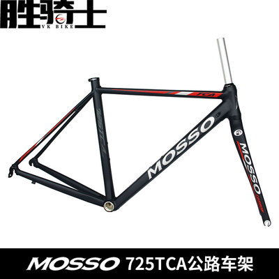MOSSO峰大725TCA铝合金公路车架