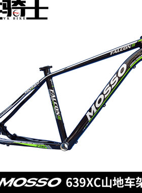 Mosso山地车639XC车架 旅行车架7005铝合金台湾峰大自行车车架DIY