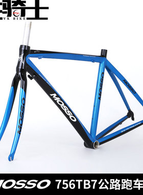 峰大MOSSO公路车架756TB7公路跑车架7005铝合金超轻自行车车架DIY