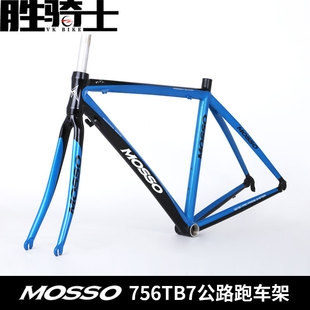 峰大MOSSO公路车架756TB7公路跑车架7005铝合金超轻自行车车架DIY