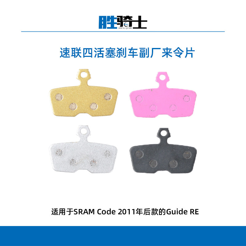 SRAM速联CODE R/RS/RSC|G2 RE|DB4/6/8副厂四活塞来令片树脂陶瓷 - 实物图