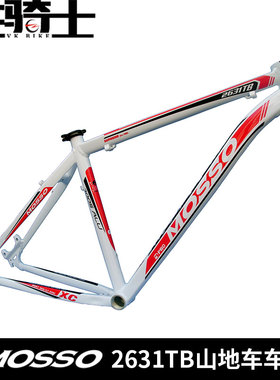 MOSSO车架2631TB山地车车架超轻7005铝合金台湾峰大自行车车架DIY
