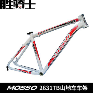 MOSSO车架2631TB山地车车架超轻7005铝合金台湾峰大自行车车架DIY