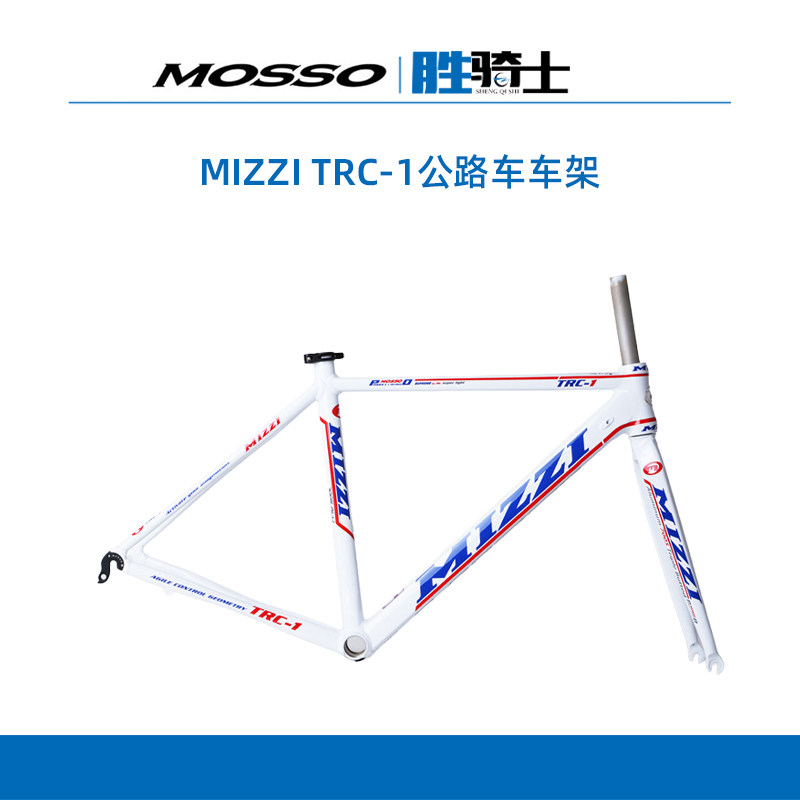 峰大MOSSO 米极MIZZI TRC-1铝合金公路车架全异形3D 700C车架
