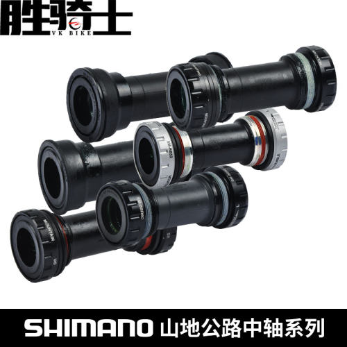 SHIMANO/禧玛诺山地车中轴公路车