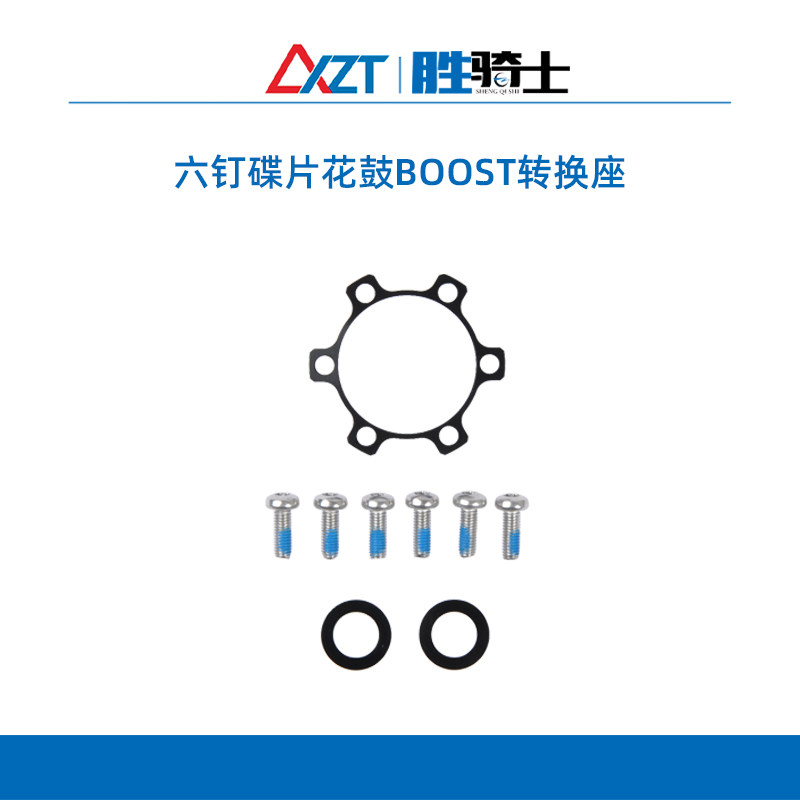 六钉碟片 桶轴 BOOST转换座 100转110 142转148 铝合金轻量化包邮