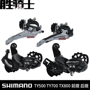 SHIMANO禧玛诺TX800 TY500 TY700前后拨山地自行车24 27速变速器