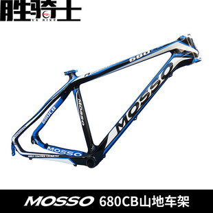 MOSSO车架680CB山地车架超轻一体成型碳纤维峰大越野自行车架DIY
