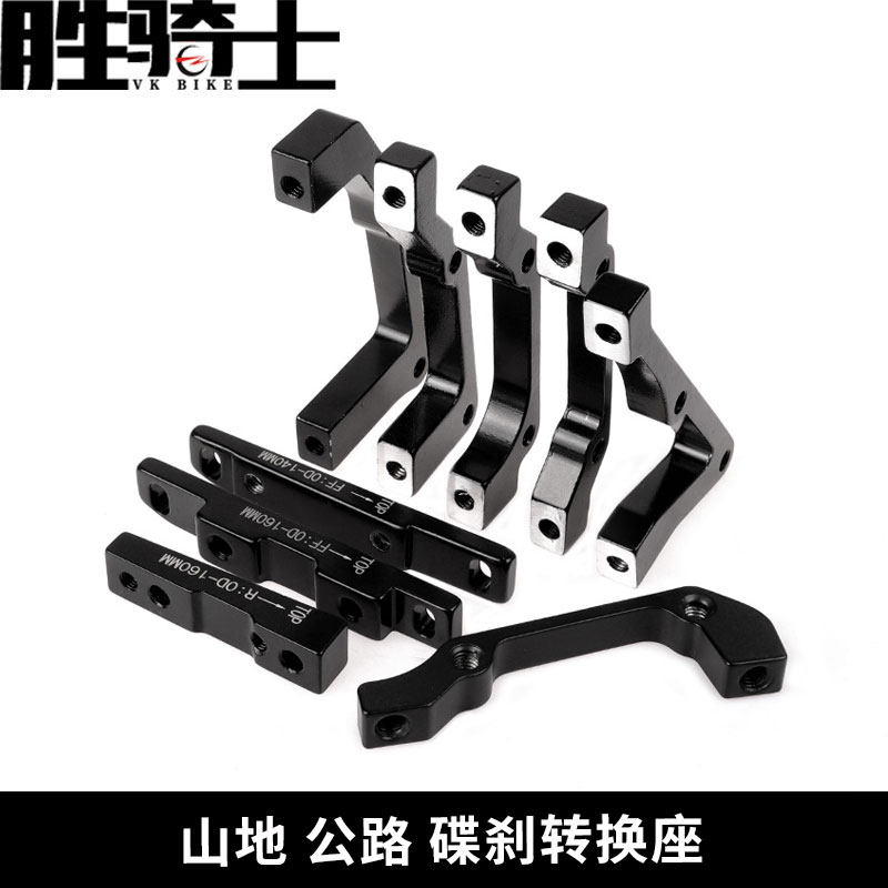 山地公路自行车油碟刹车转接座 ab柱转140/160/180/203mm 转换座