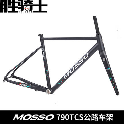 MOSSO公路车架790TCS自行车架7046铝合金车架碟刹桶轴+碳纤维前叉