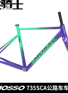 台湾峰大MOSSO 735SCA铝合金公路车架自行车车架 新款包邮