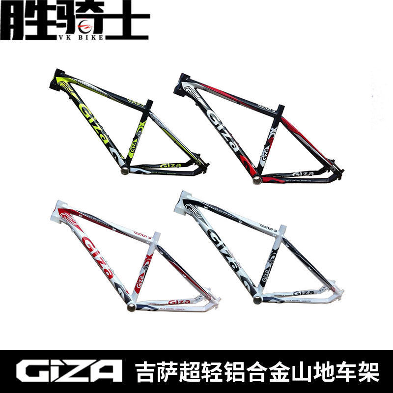 吉萨/Giza 法老3 Pharaoh超轻铝合金山地车架26寸超XTC FR 包邮