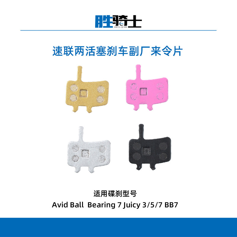 SRAM速联副厂两活塞来令片图片