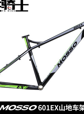 MOSSO车架601EX山地车架台湾峰大7005铝合金超轻自行车车架DIY