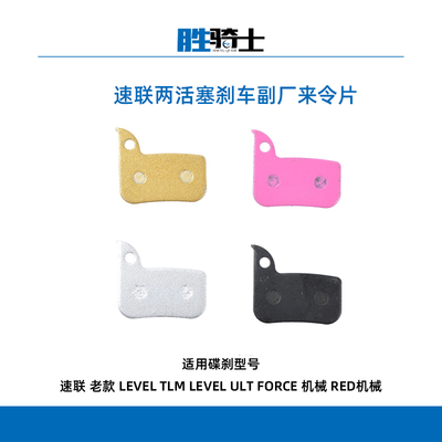 Sram速联副厂来令片两活塞油刹