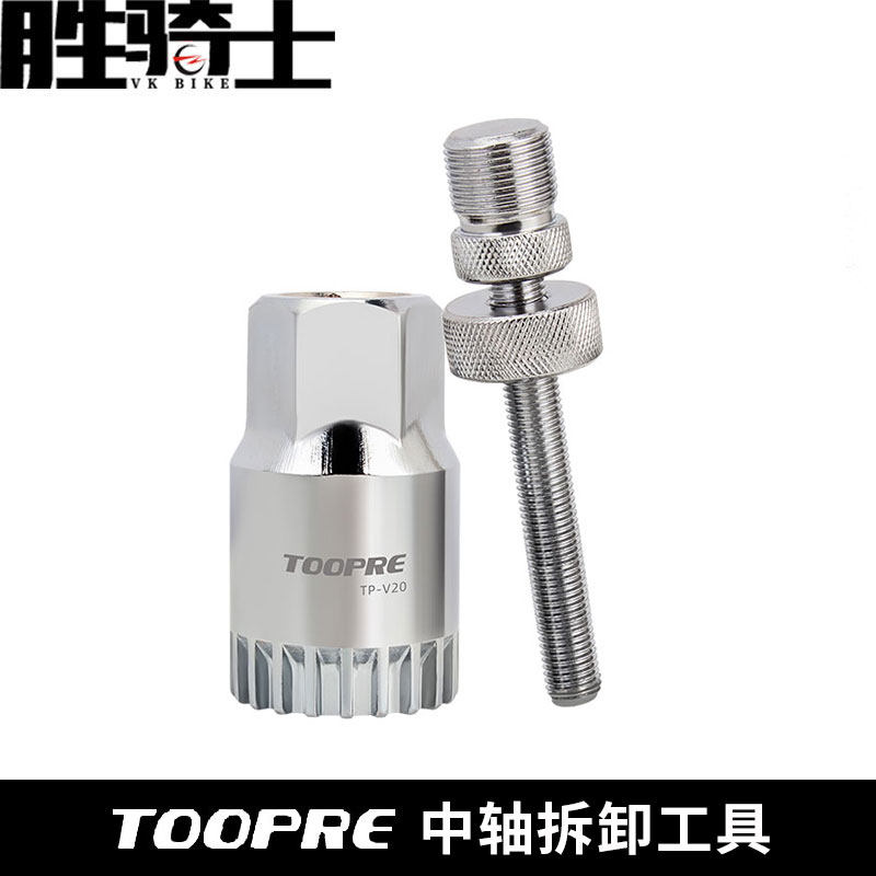 TOOPRE 자전거 센터 샤프트 제거 도구 슬리브 산악 자전거 사각 구멍 스플라인 수리 분해 및 설치 렌치