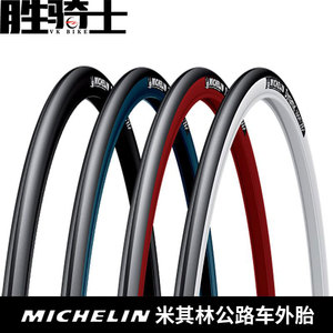 MICHELIN自行车轮胎 DYNAMIC训练用700*23C/25C米其林公路车外胎