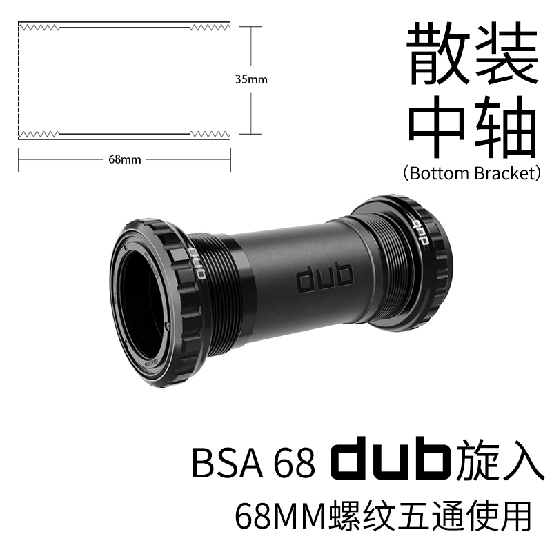 SRAM速联 DUB山地公路车螺纹压入中轴 T47 PF86 PF30 BB386 BB30