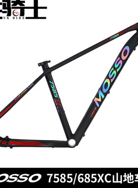MOSSO 7585XC车架685XC铝合金山地车架,峰大7005铝合金26-27.5-29