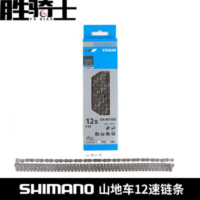 SHIMANO山地自行车链条12速