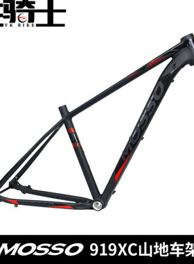 MOSSO 919XC山地车架29轮径 919XCT桶轴车架 mosso 29铝合金车架