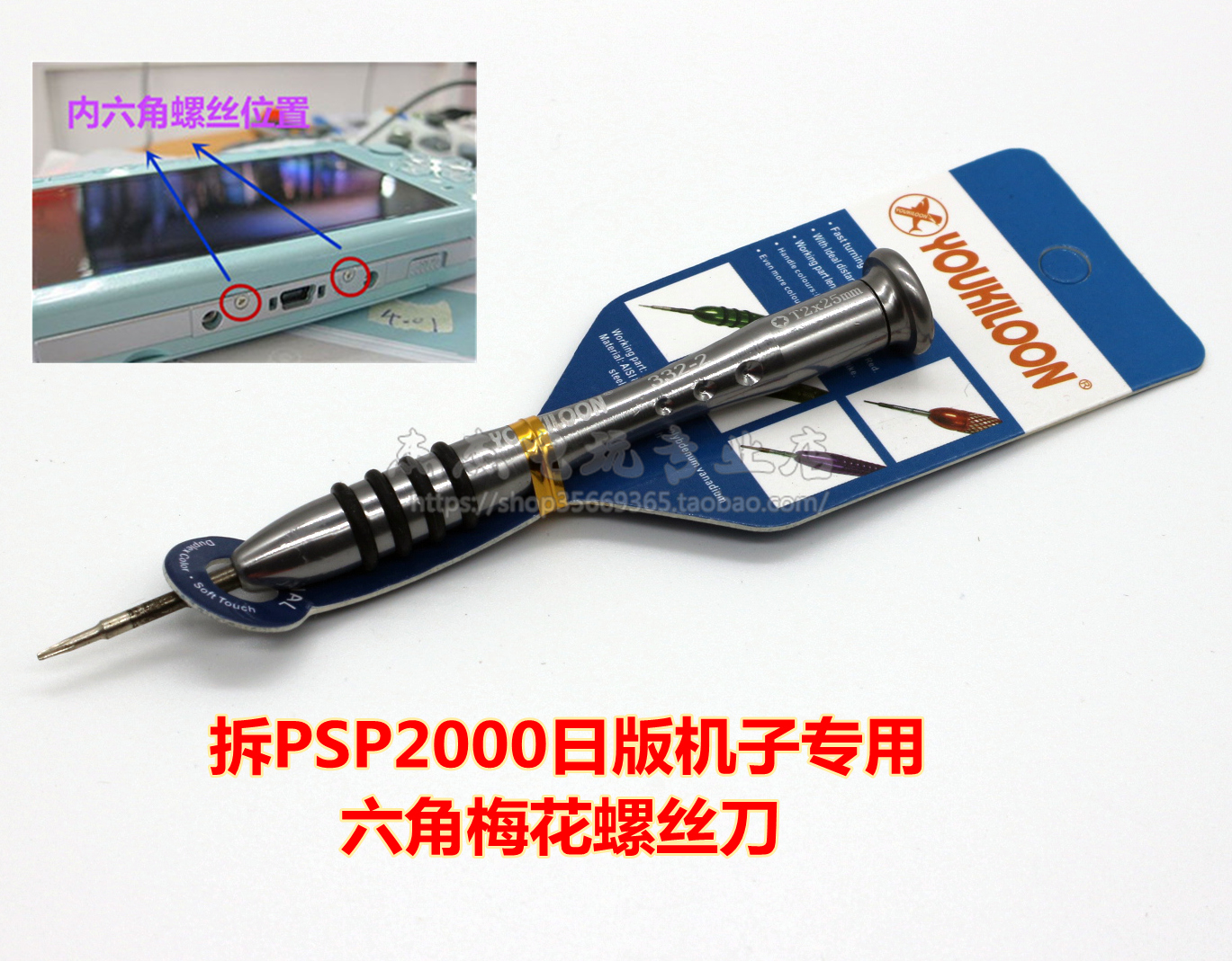 拆PSP2000日版六角梅花螺丝刀 T2内六角螺丝 螺丝批 起子 超硬