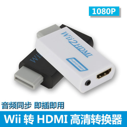 wii转hdmi转换器WII2HDMIwii游戏机接高清hdmi显示器电视机带音频