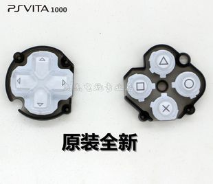 PSV1000主机原装十字键方向键 PSV右按键控制键 导电胶功能键全新