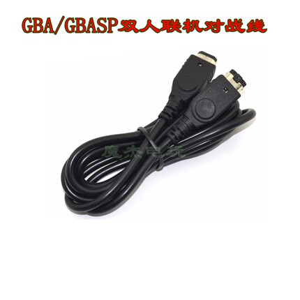 GBASP GBA联机线 GBA对打线 SP游戏掌机双机连机对战线适用任天堂