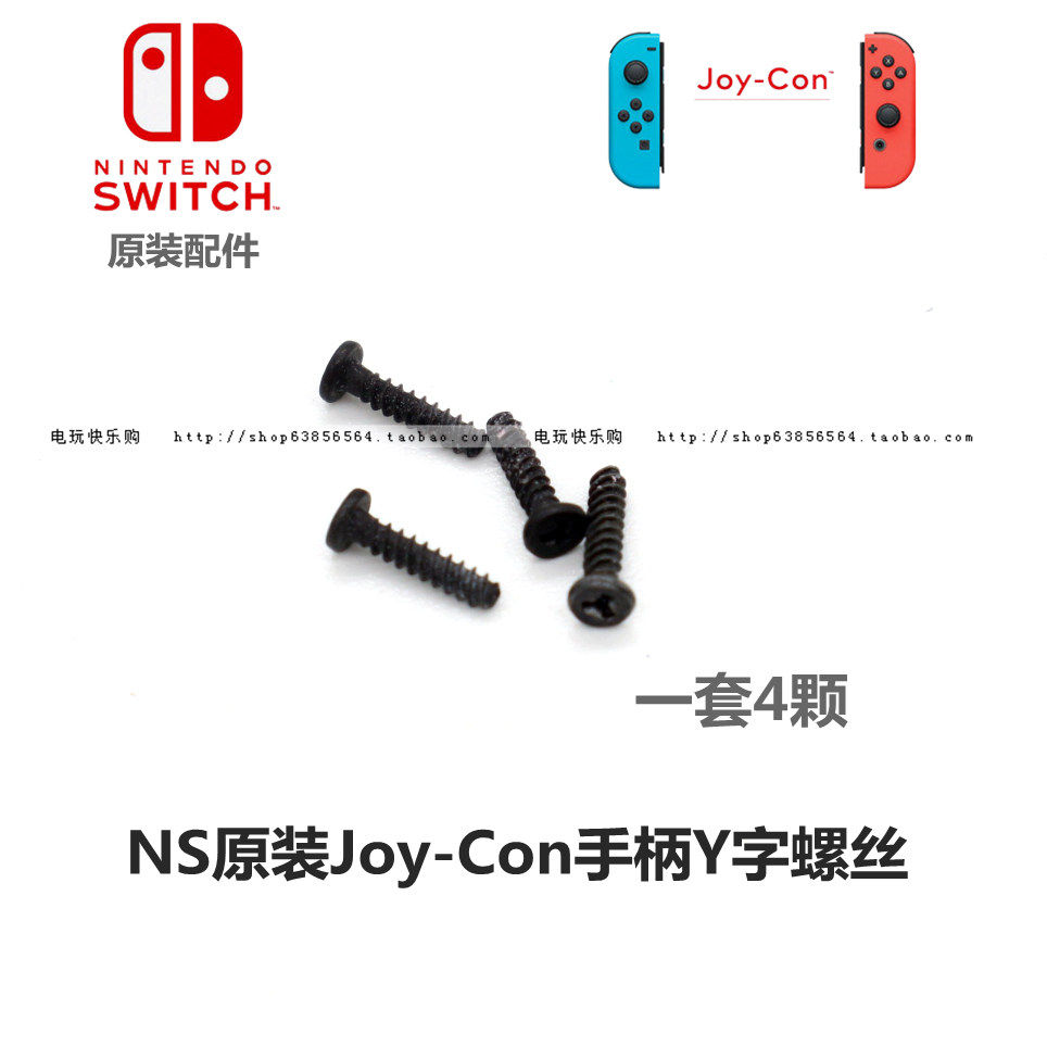 NS手柄螺丝 Joy-Con手柄原装外壳螺丝维修配件 Switch手柄Y型螺丝