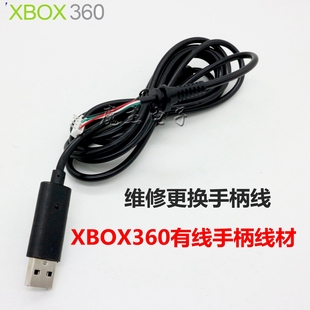 XBOX360有线手柄USB连接线 转接头维修更换线材 2.2米长带磁环