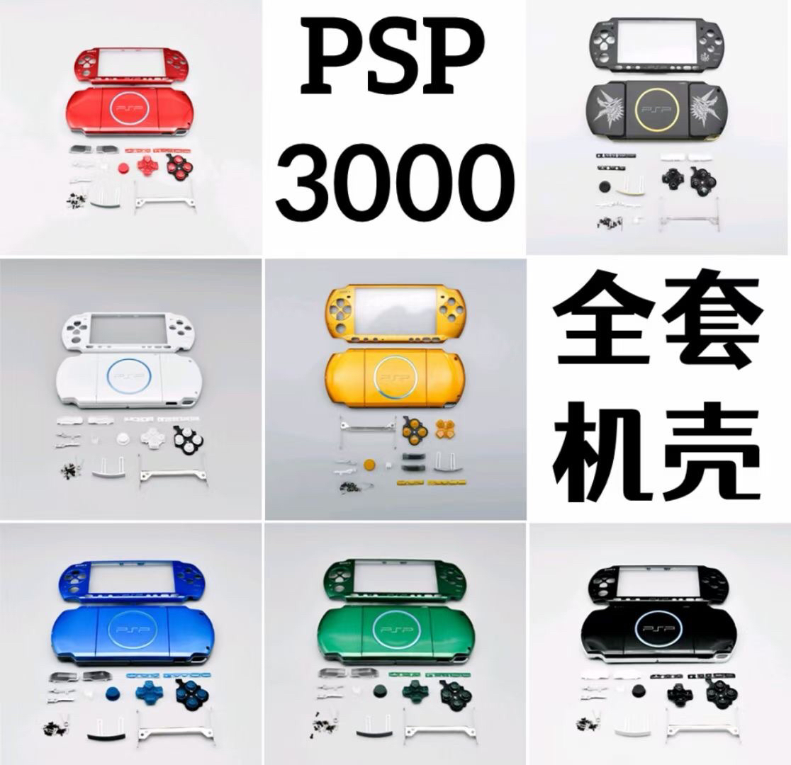 PSP3000主机壳 PSP2000游戏机外壳 维修换壳 黑白蓝红送工具教程 电玩/配件/游戏/攻略 水晶盒/铁壳 原图主图